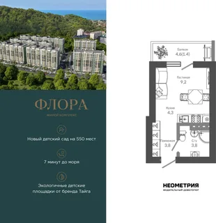 Планировка 1-комн. квартира, 22.8 м² ЖК «Флора»