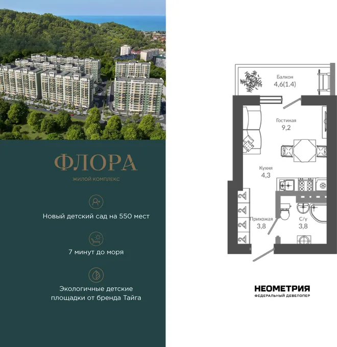 Планировка 1-комн. квартира, 22.8 м² ЖК «Флора»
