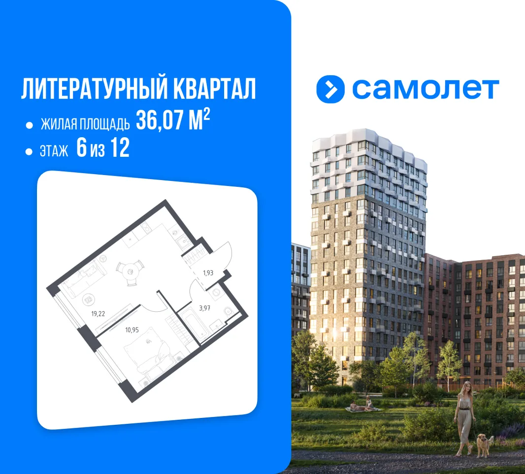 Планировка 1-комн. квартира, 36.07 м² ЖК «Литературный Квартал»