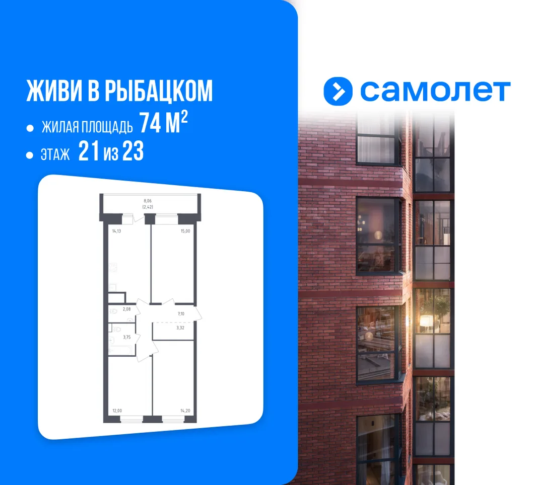 Планировка 3-комн. квартира, 74 м² ЖК «Живи! В Рыбацком»