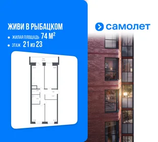 Планировка 3-комн. квартира, 74 м² ЖК «Живи! В Рыбацком»
