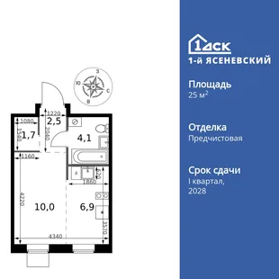 Планировка Студия, 25.2 м² ЖК «1-й Ясеневский»