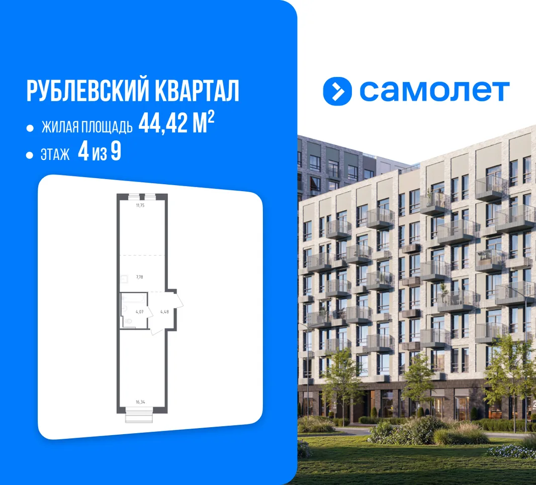 Планировка 1-комн. квартира, 44.42 м² ЖК «Рублевский квартал»