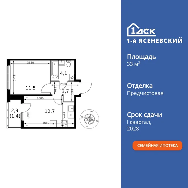 Планировка 1-комн. квартира, 33.4 м² ЖК «1-й Ясеневский»