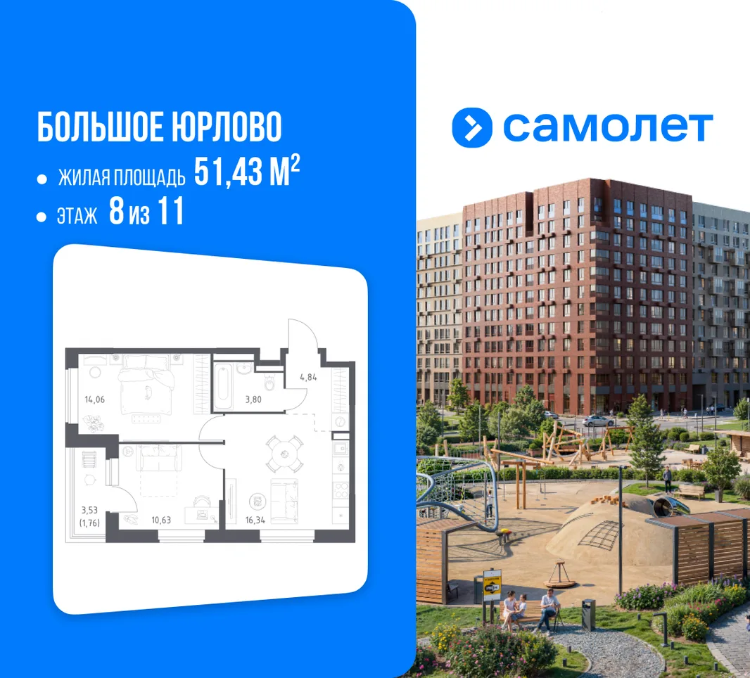 Планировка 2-комн. квартира, 51.43 м² ЖК «Большое Юрлово»