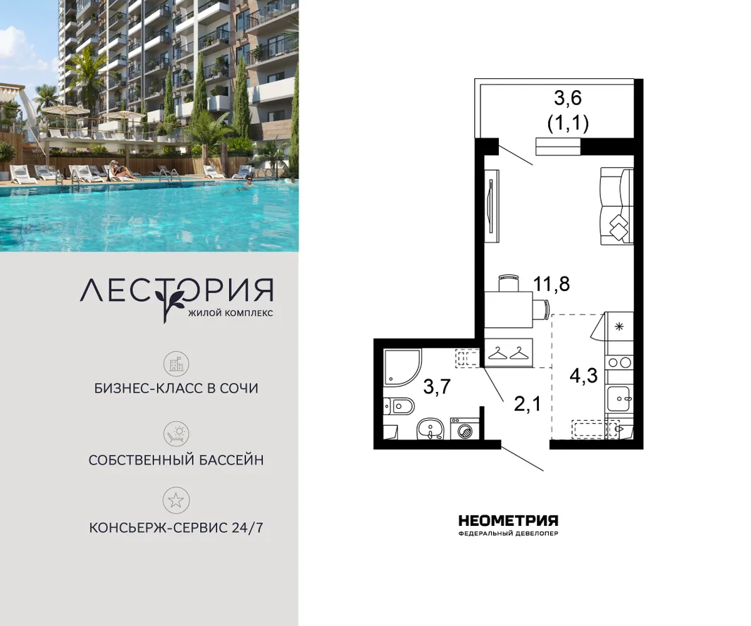 Планировка 1-комн. квартира, 22.9 м² ЖК «Лестория»