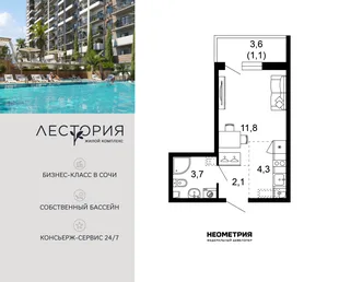 Планировка 1-комн. квартира, 22.9 м² ЖК «Лестория»