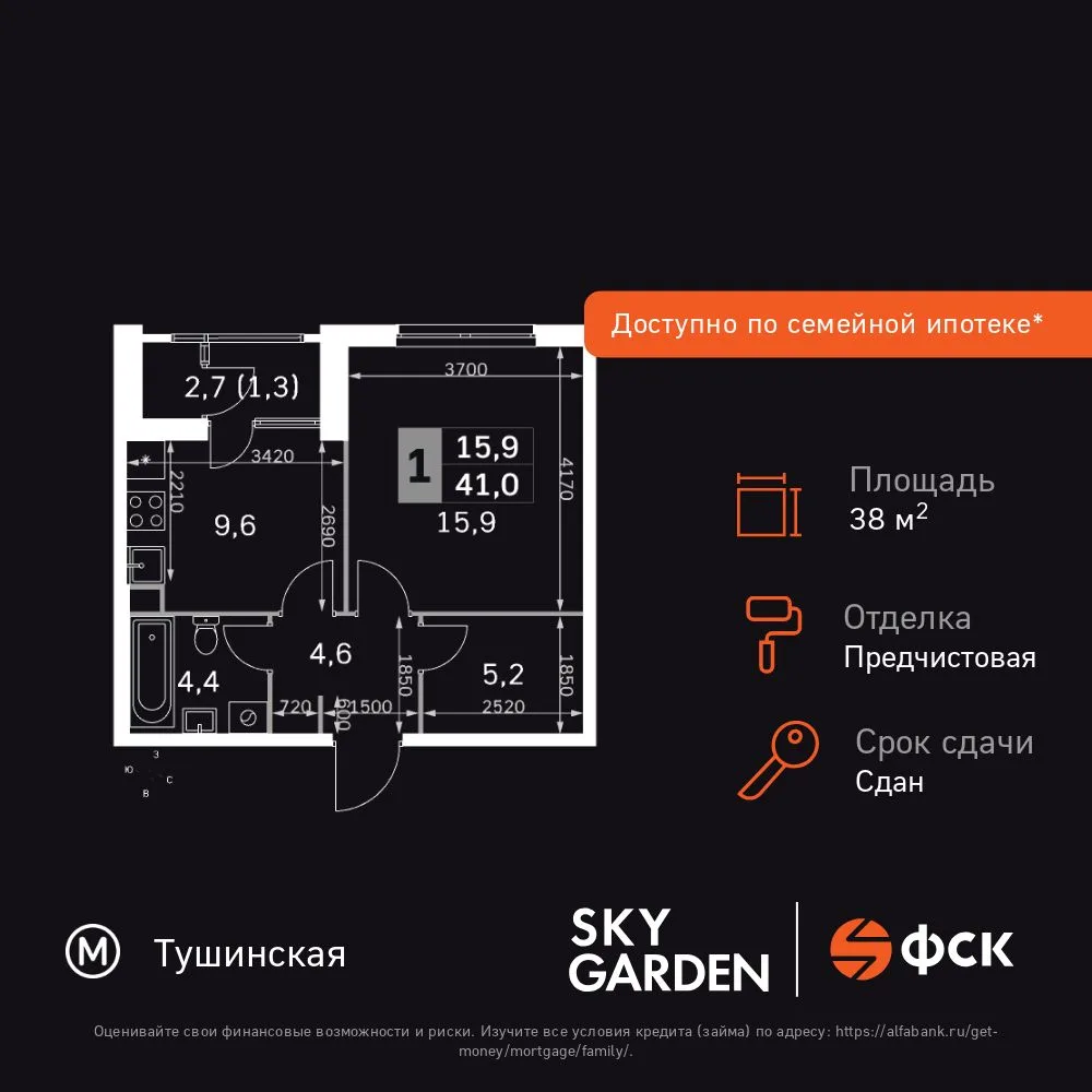 Планировка 1-комн. квартира, 38.8 м² ЖК «Sky Garden»