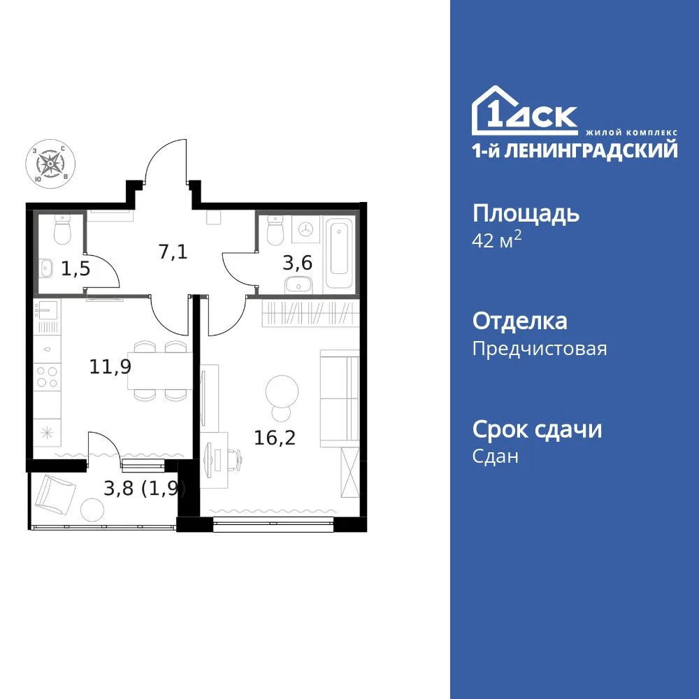 Планировка 1-комн. квартира, 42.2 м² ЖК «1-й Ленинградский»