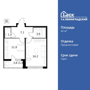 Планировка 1-комн. квартира, 42.2 м² ЖК «1-й Ленинградский»