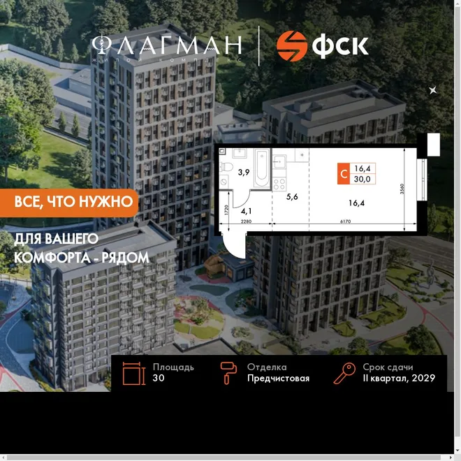 Планировка Студия, 30 м² ЖК «Флагман» Планировка Студия, 30 м² ЖК «Флагман»