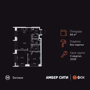 Планировка 3-комн. квартира, 68.7 м² ЖК «Amber Сity»