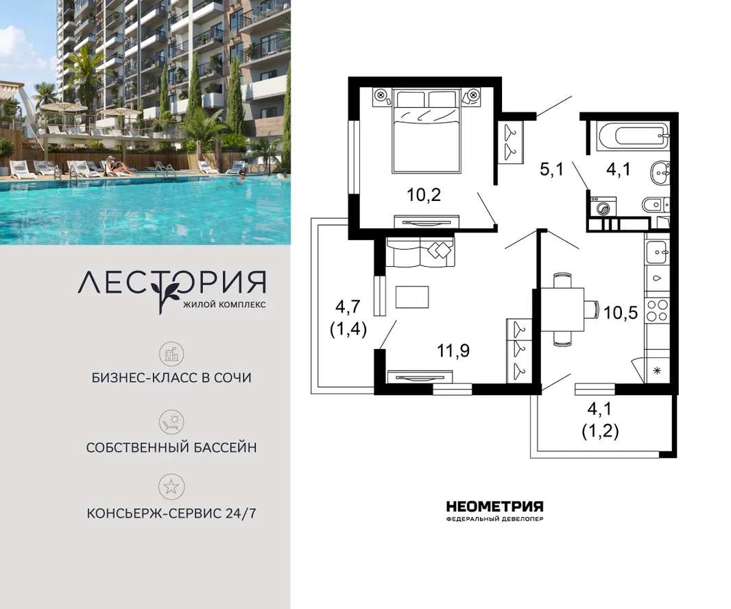 Планировка 2-комн. квартира, 44.4 м² ЖК «Лестория»
