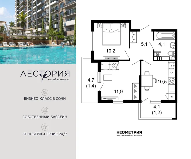 Планировка 2-комн. квартира, 44.4 м² ЖК «Лестория» Планировка 2-комн. квартира, 44.4 м² ЖК «Лестория»