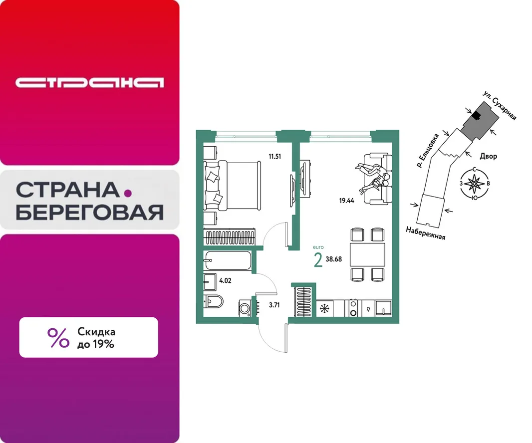 Планировка 2-комн. квартира, 38.68 м² ЖК «Страна.Береговая»