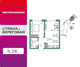 Планировка 2-комн. квартира, 38.68 м² ЖК «Страна.Береговая»