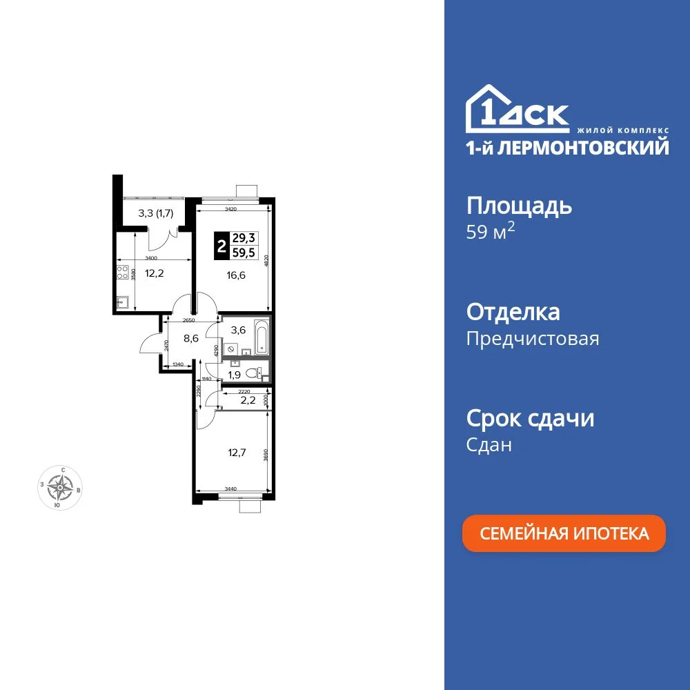 Планировка 2-комн. квартира, 59.5 м² ЖК «1-й Лермонтовский»