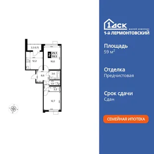 Планировка 2-комн. квартира, 59.5 м² ЖК «1-й Лермонтовский»