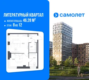 Планировка 1-комн. квартира, 46.28 м² ЖК «Литературный Квартал»