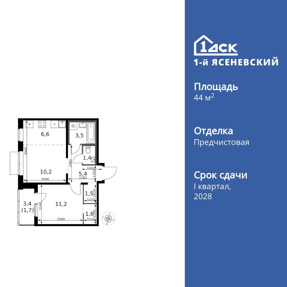Планировка 2-комн. квартира, 44.2 м² ЖК «1-й Ясеневский»