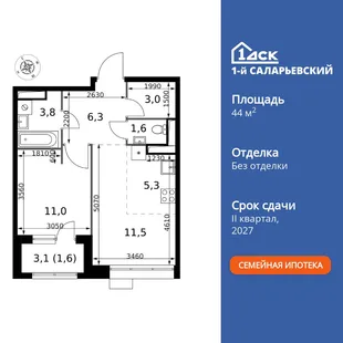 Планировка 2-комн. квартира, 44.1 м² ЖК «1-й Саларьевский»