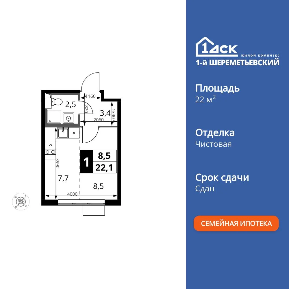 Планировка Студия, 22.1 м² ЖК «1-й Шереметьевский»