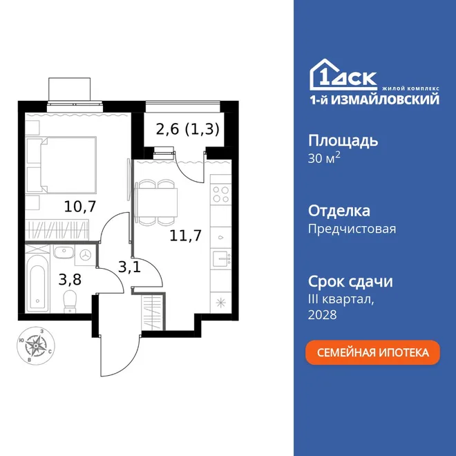 Планировка 1-комн. квартира, 30.6 м² ЖК «1-й Измайловский»