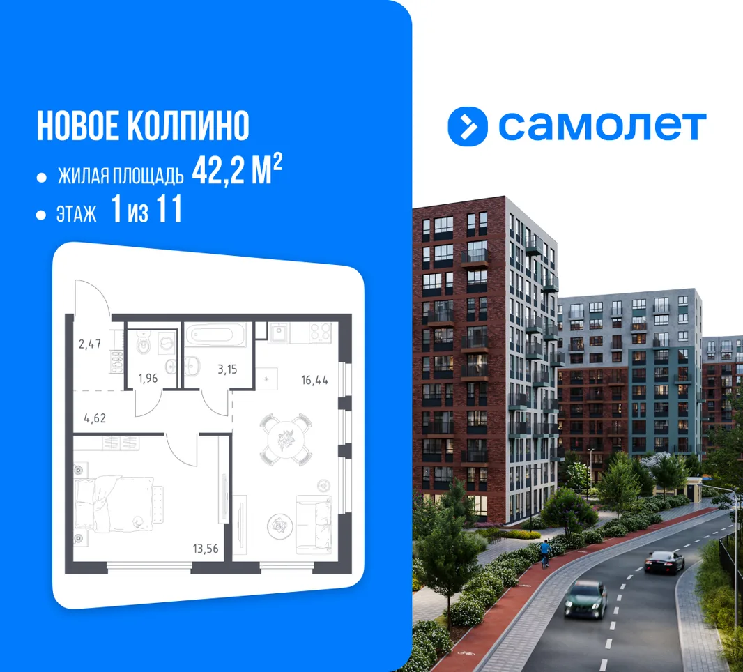 Планировка 1-комн. квартира, 42.2 м² ЖК «Новое Колпино»