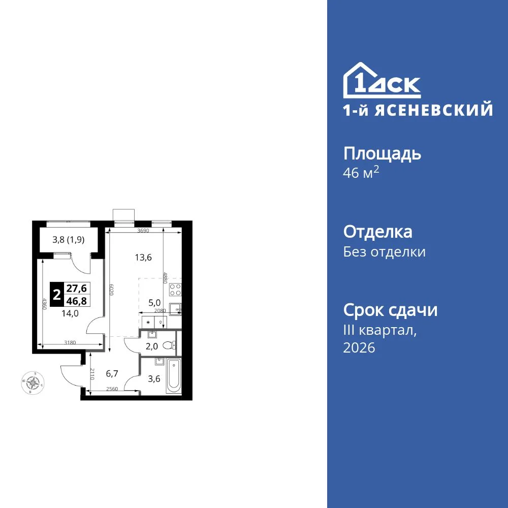 Планировка 2-комн. квартира, 46.8 м² ЖК «1-й Ясеневский»