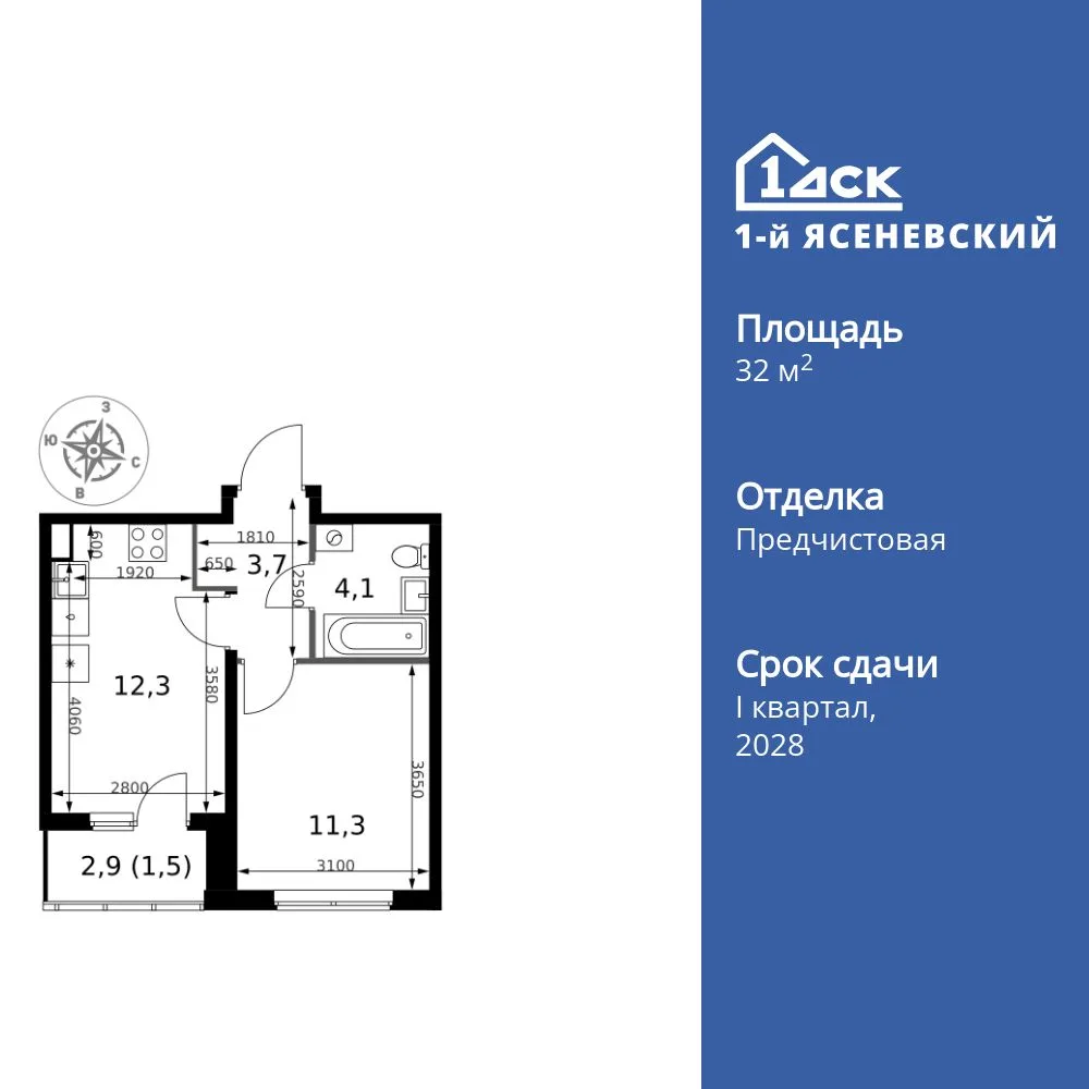 Планировка 1-комн. квартира, 32.9 м² ЖК «1-й Ясеневский»