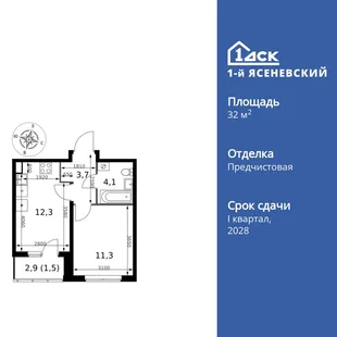 Планировка 1-комн. квартира, 32.9 м² ЖК «1-й Ясеневский»