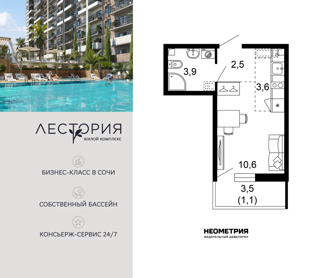 Планировка Студия, 21.3 м² ЖК «Лестория»