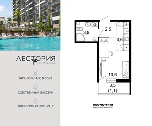 Планировка Студия, 21.3 м² ЖК «Лестория»