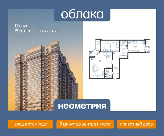 Планировка 2-комн. квартира, 91.1 м² ЖК «Облака»