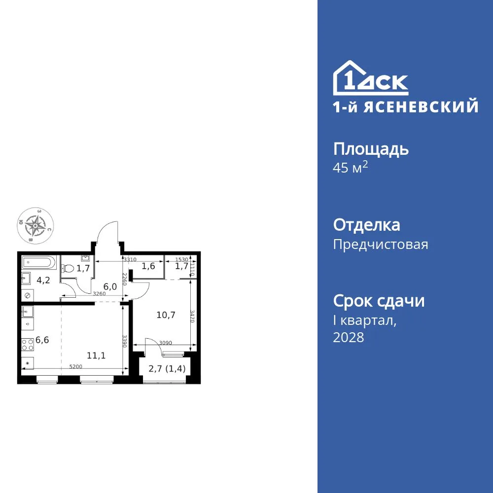 Планировка 2-комн. квартира, 45 м² ЖК «1-й Ясеневский»
