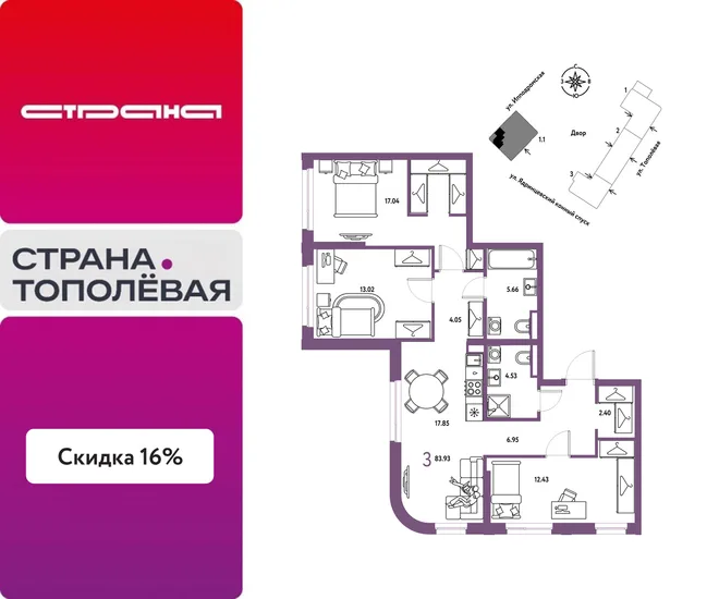 Планировка 3-комн. квартира, 83.93 м² ЖК «Страна.Тополёвая» Планировка 3-комн. квартира, 83.93 м² ЖК «Страна.Тополёвая»