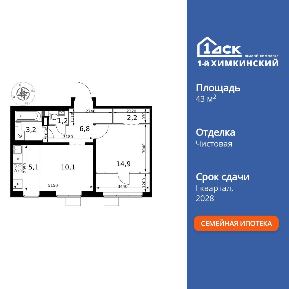 Планировка 2-комн. квартира, 43.5 м² ЖК «1-й Химкинский»
