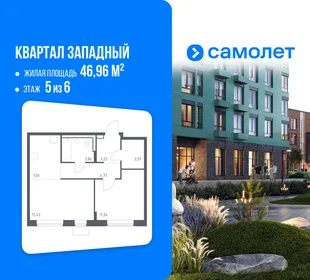 Планировка 1-комн. квартира, 46.96 м² ЖК «Квартал Западный»