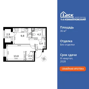 Планировка 1-комн. квартира, 36.4 м² ЖК «1-й Измайловский»