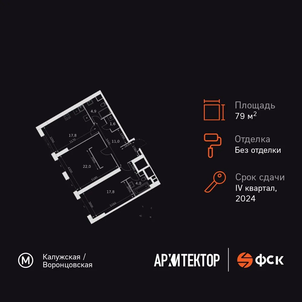Планировка 3-комн. квартира, 79.1 м² ЖК «Архитектор»