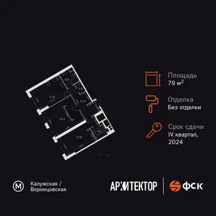 Планировка 3-комн. квартира, 79.1 м² ЖК «Архитектор»