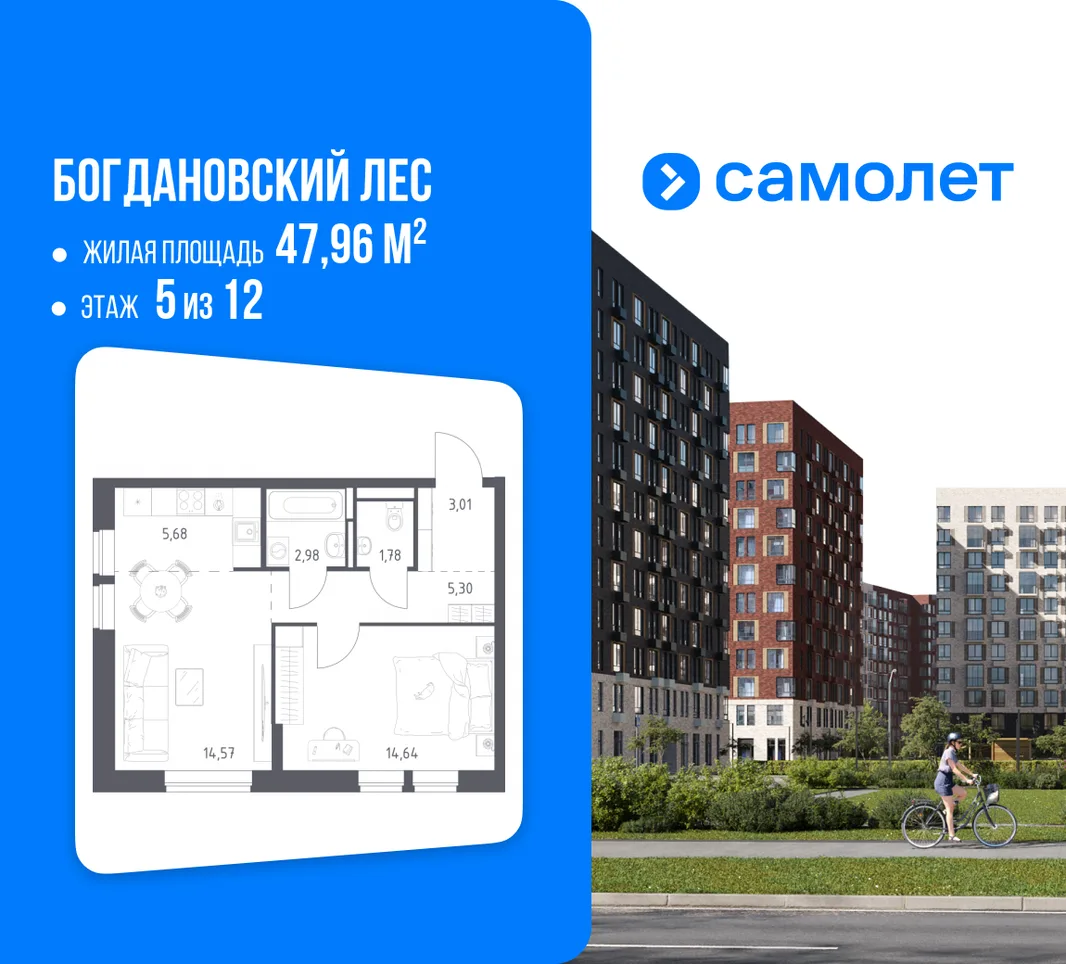 Планировка 1-комн. квартира, 47.96 м² ЖК «Богдановский Лес»