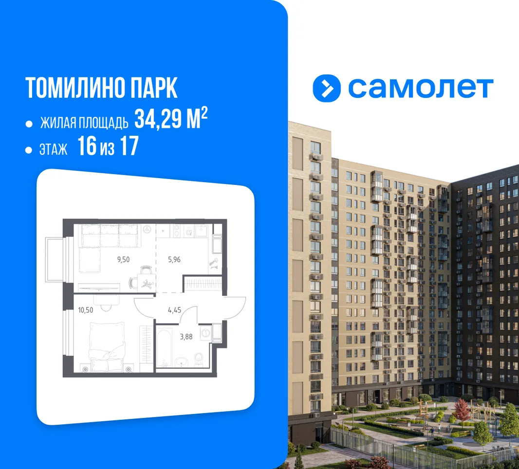 Планировка 1-комн. квартира, 34.29 м² ЖК «Томилино Парк»