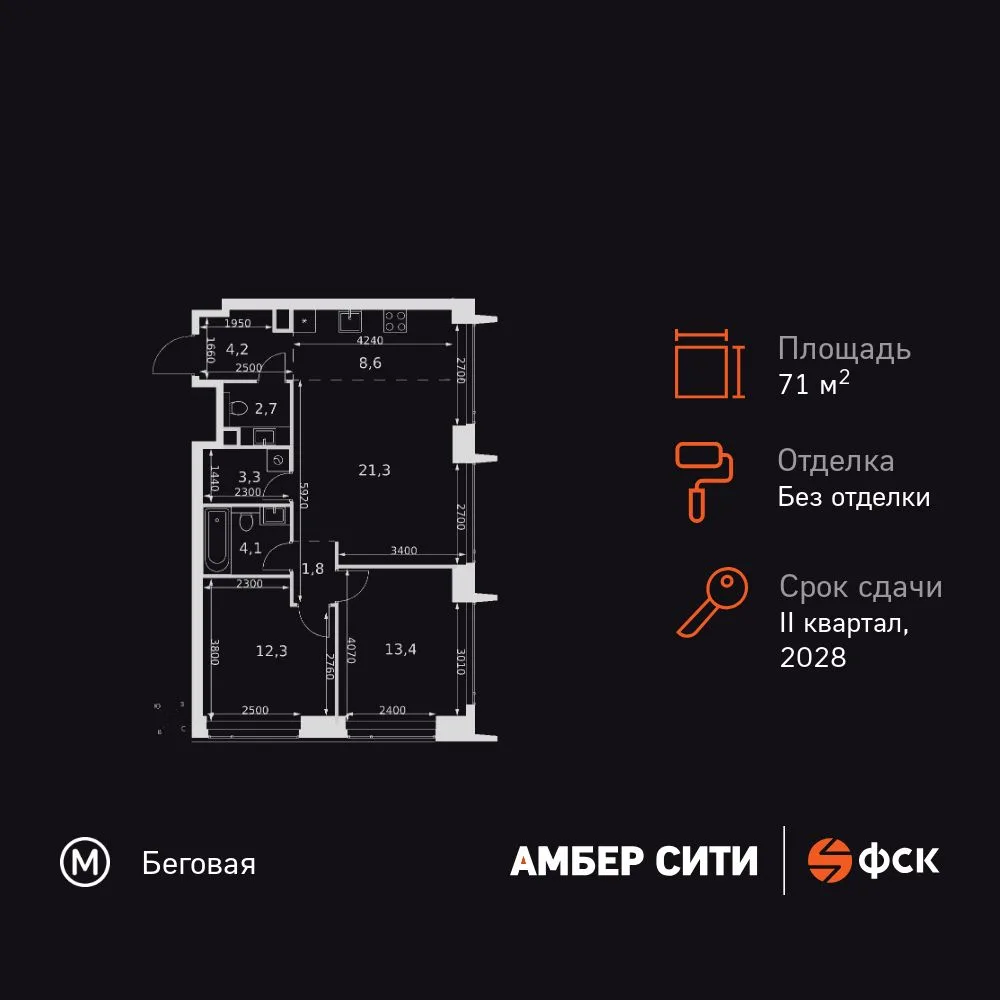 Планировка 3-комн. квартира, 71.7 м² ЖК «Amber Сity»