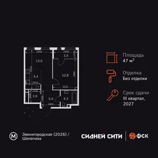 Планировка 2-комн. квартира, 47 м² ЖК «Sydney City»