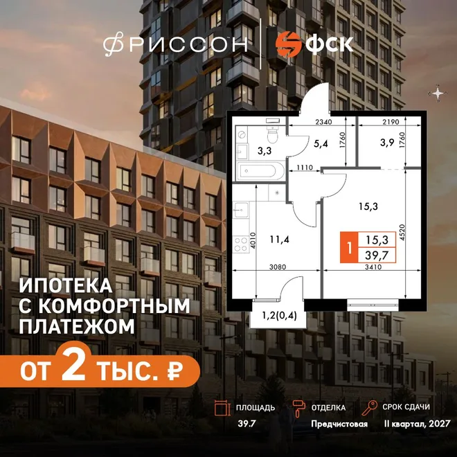 Планировка 1-комн. квартира, 39.7 м² ЖК «Фриссон» Планировка 1-комн. квартира, 39.7 м² ЖК «Фриссон»