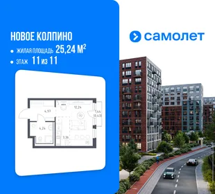 Планировка Студия, 25.24 м² ЖК «Новое Колпино»