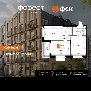 Планировка 2-комн. квартира, 53.1 м² ЖК «ФоРест»