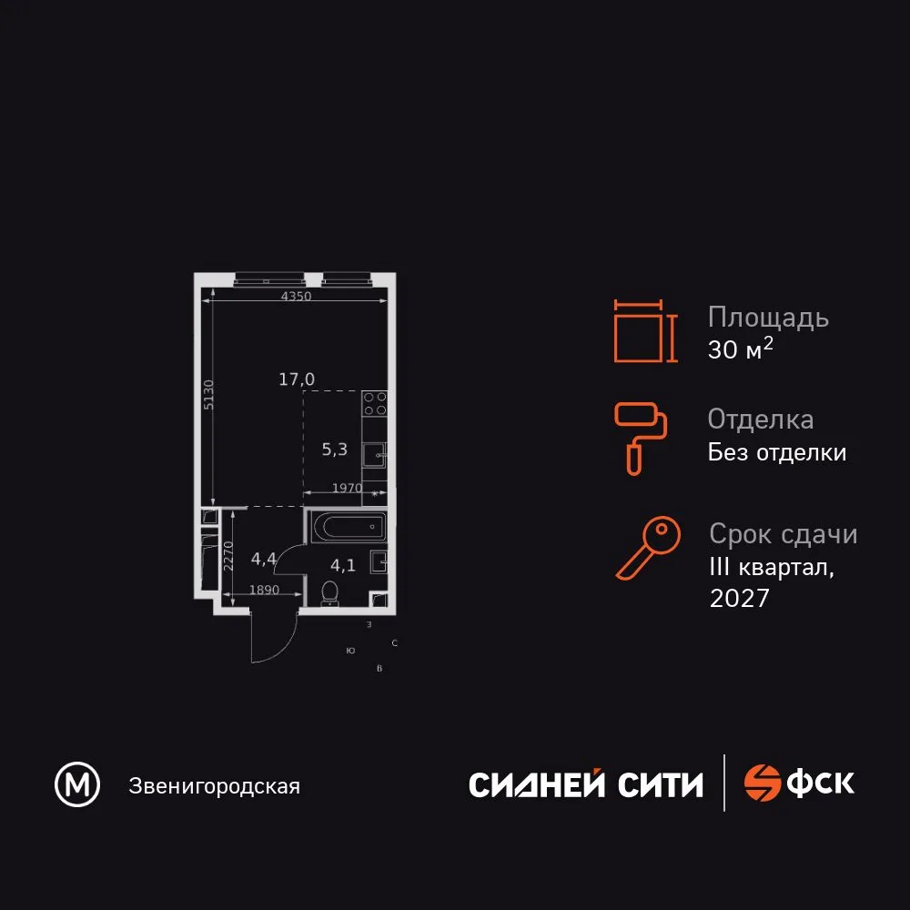 Планировка Студия, 30.8 м² ЖК «Сидней Сити»
