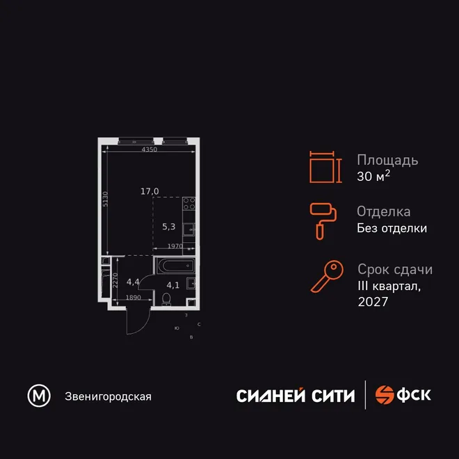 Планировка Студия, 30.8 м² ЖК «Сидней Сити»